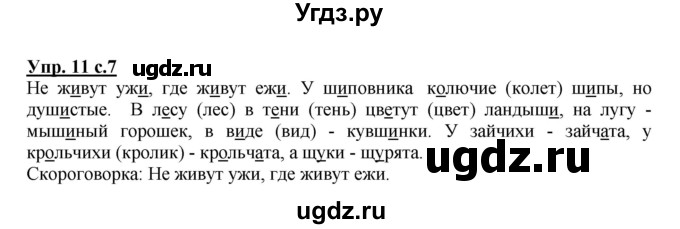 ГДЗ (Решебник №1) по русскому языку 2 класс (рабочая тетрадь) В.П. Канакина / часть 2 (номер) / 11