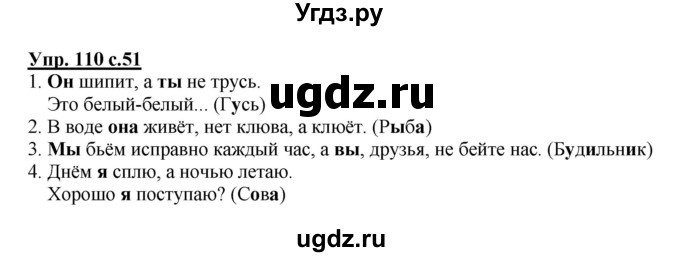 ГДЗ (Решебник №1) по русскому языку 2 класс (рабочая тетрадь) В.П. Канакина / часть 2 (номер) / 110