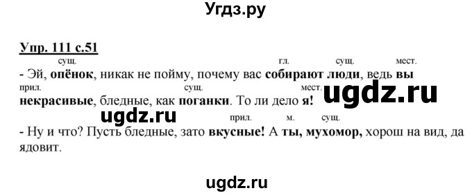 ГДЗ (Решебник №1) по русскому языку 2 класс (рабочая тетрадь) В.П. Канакина / часть 2 (номер) / 111