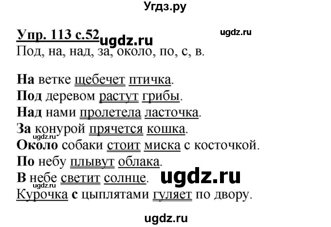 ГДЗ (Решебник №1) по русскому языку 2 класс (рабочая тетрадь) В.П. Канакина / часть 2 (номер) / 113