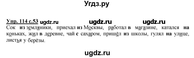 ГДЗ (Решебник №1) по русскому языку 2 класс (рабочая тетрадь) В.П. Канакина / часть 2 (номер) / 114