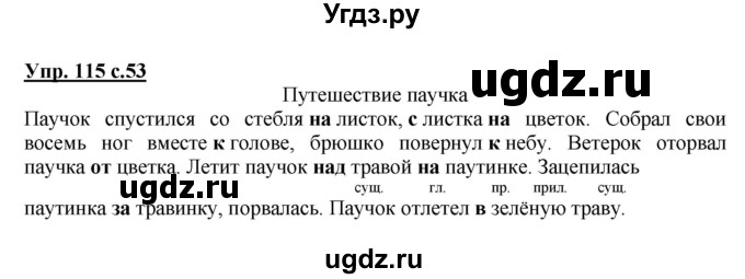 ГДЗ (Решебник №1) по русскому языку 2 класс (рабочая тетрадь) В.П. Канакина / часть 2 (номер) / 115