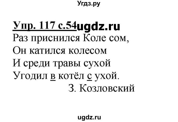 ГДЗ (Решебник №1) по русскому языку 2 класс (рабочая тетрадь) В.П. Канакина / часть 2 (номер) / 117