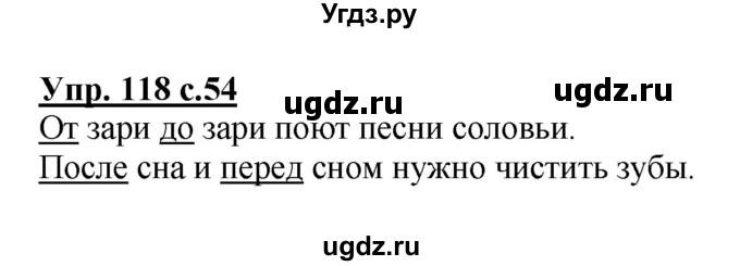 ГДЗ (Решебник №1) по русскому языку 2 класс (рабочая тетрадь) В.П. Канакина / часть 2 (номер) / 118