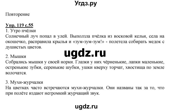 ГДЗ (Решебник №1) по русскому языку 2 класс (рабочая тетрадь) В.П. Канакина / часть 2 (номер) / 119