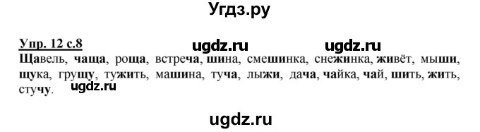 ГДЗ (Решебник №1) по русскому языку 2 класс (рабочая тетрадь) В.П. Канакина / часть 2 (номер) / 12