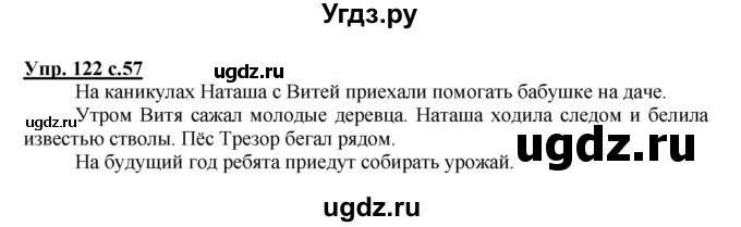 ГДЗ (Решебник №1) по русскому языку 2 класс (рабочая тетрадь) В.П. Канакина / часть 2 (номер) / 122