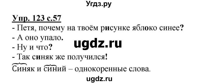 ГДЗ (Решебник №1) по русскому языку 2 класс (рабочая тетрадь) В.П. Канакина / часть 2 (номер) / 123