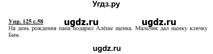 ГДЗ (Решебник №1) по русскому языку 2 класс (рабочая тетрадь) В.П. Канакина / часть 2 (номер) / 125