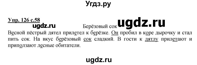 ГДЗ (Решебник №1) по русскому языку 2 класс (рабочая тетрадь) В.П. Канакина / часть 2 (номер) / 126