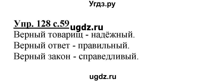 ГДЗ (Решебник №1) по русскому языку 2 класс (рабочая тетрадь) В.П. Канакина / часть 2 (номер) / 128
