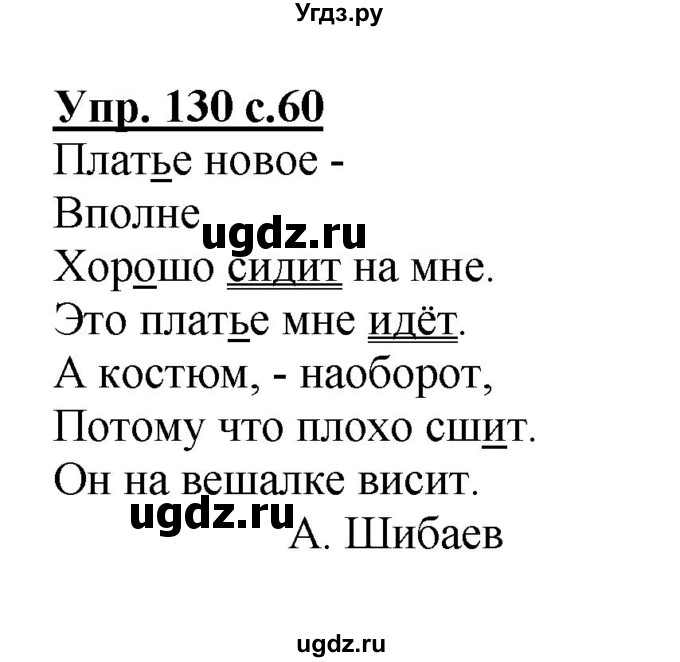 ГДЗ (Решебник №1) по русскому языку 2 класс (рабочая тетрадь) В.П. Канакина / часть 2 (номер) / 130