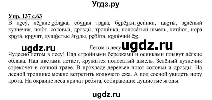 ГДЗ (Решебник №1) по русскому языку 2 класс (рабочая тетрадь) В.П. Канакина / часть 2 (номер) / 137