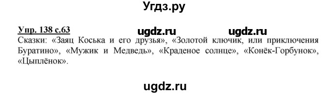 ГДЗ (Решебник №1) по русскому языку 2 класс (рабочая тетрадь) В.П. Канакина / часть 2 (номер) / 138