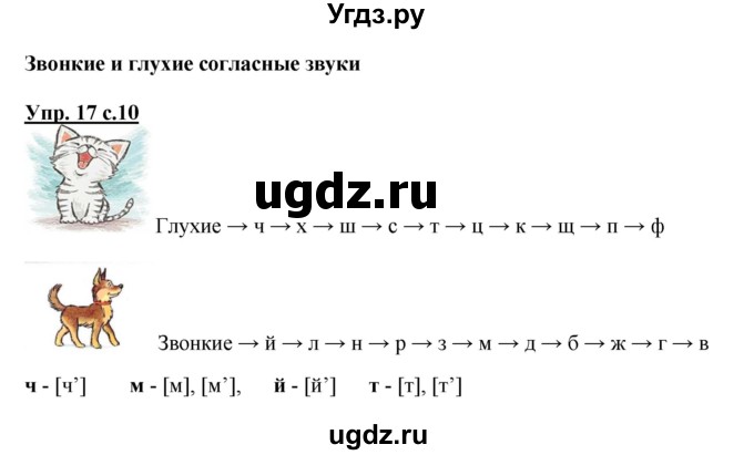 ГДЗ (Решебник №1) по русскому языку 2 класс (рабочая тетрадь) В.П. Канакина / часть 2 (номер) / 17