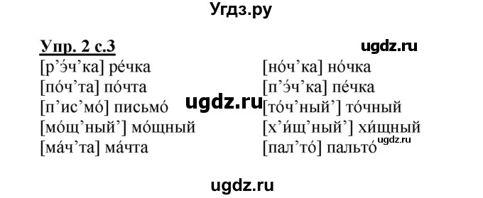 ГДЗ (Решебник №1) по русскому языку 2 класс (рабочая тетрадь) В.П. Канакина / часть 2 (номер) / 2