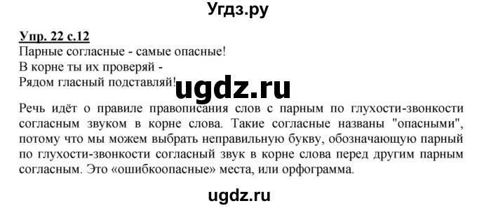 ГДЗ (Решебник №1) по русскому языку 2 класс (рабочая тетрадь) В.П. Канакина / часть 2 (номер) / 22
