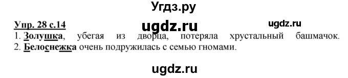 ГДЗ (Решебник №1) по русскому языку 2 класс (рабочая тетрадь) В.П. Канакина / часть 2 (номер) / 28