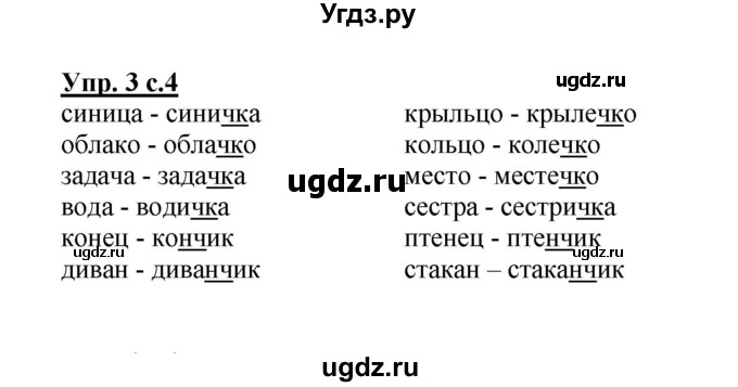 ГДЗ (Решебник №1) по русскому языку 2 класс (рабочая тетрадь) В.П. Канакина / часть 2 (номер) / 3