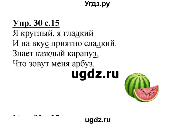 ГДЗ (Решебник №1) по русскому языку 2 класс (рабочая тетрадь) В.П. Канакина / часть 2 (номер) / 30