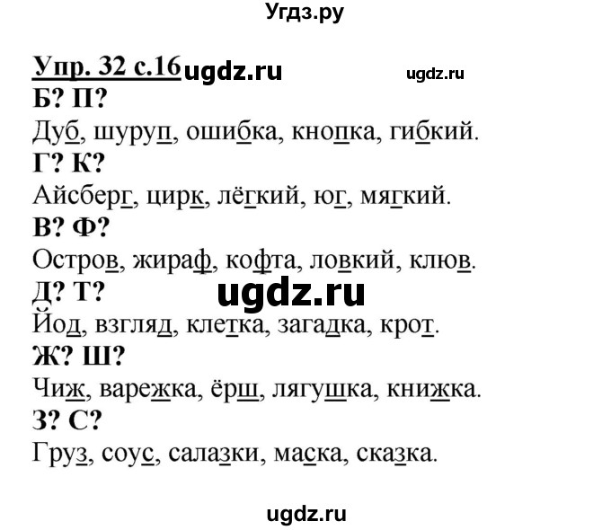 ГДЗ (Решебник №1) по русскому языку 2 класс (рабочая тетрадь) В.П. Канакина / часть 2 (номер) / 32