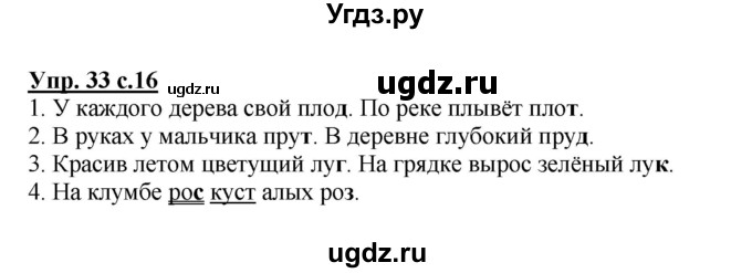 ГДЗ (Решебник №1) по русскому языку 2 класс (рабочая тетрадь) В.П. Канакина / часть 2 (номер) / 33