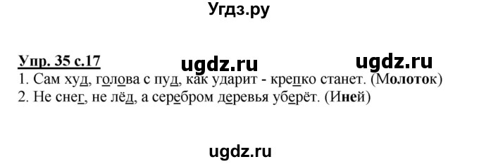 ГДЗ (Решебник №1) по русскому языку 2 класс (рабочая тетрадь) В.П. Канакина / часть 2 (номер) / 35