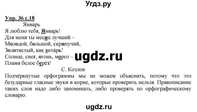ГДЗ (Решебник №1) по русскому языку 2 класс (рабочая тетрадь) В.П. Канакина / часть 2 (номер) / 36