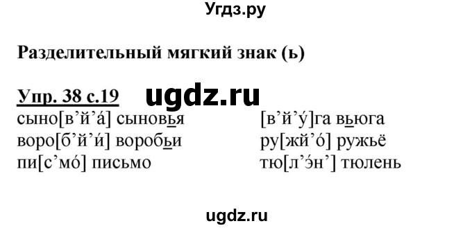 ГДЗ (Решебник №1) по русскому языку 2 класс (рабочая тетрадь) В.П. Канакина / часть 2 (номер) / 38