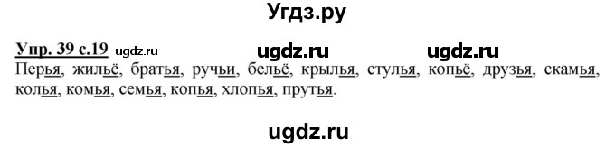 ГДЗ (Решебник №1) по русскому языку 2 класс (рабочая тетрадь) В.П. Канакина / часть 2 (номер) / 39
