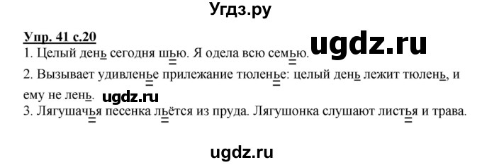 ГДЗ (Решебник №1) по русскому языку 2 класс (рабочая тетрадь) В.П. Канакина / часть 2 (номер) / 41