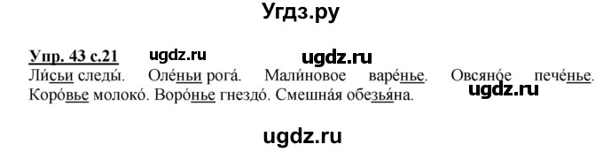 ГДЗ (Решебник №1) по русскому языку 2 класс (рабочая тетрадь) В.П. Канакина / часть 2 (номер) / 43