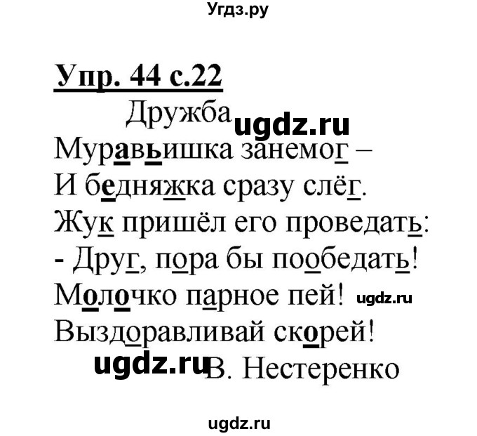 ГДЗ (Решебник №1) по русскому языку 2 класс (рабочая тетрадь) В.П. Канакина / часть 2 (номер) / 44