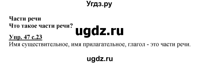 ГДЗ (Решебник №1) по русскому языку 2 класс (рабочая тетрадь) В.П. Канакина / часть 2 (номер) / 47