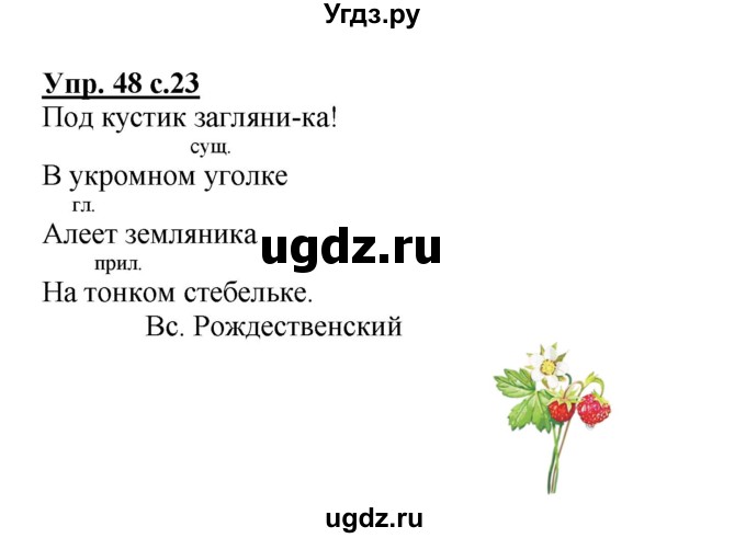 ГДЗ (Решебник №1) по русскому языку 2 класс (рабочая тетрадь) В.П. Канакина / часть 2 (номер) / 48