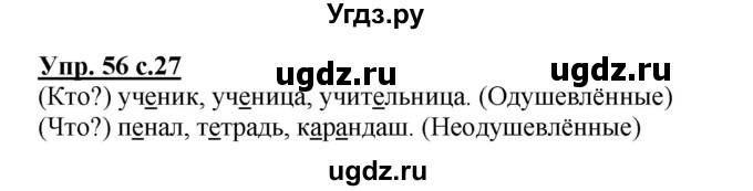 ГДЗ (Решебник №1) по русскому языку 2 класс (рабочая тетрадь) В.П. Канакина / часть 2 (номер) / 56