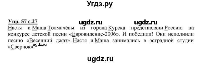 ГДЗ (Решебник №1) по русскому языку 2 класс (рабочая тетрадь) В.П. Канакина / часть 2 (номер) / 57