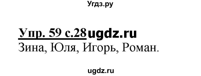 ГДЗ (Решебник №1) по русскому языку 2 класс (рабочая тетрадь) В.П. Канакина / часть 2 (номер) / 59