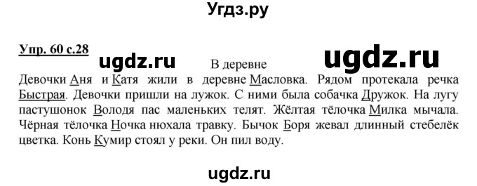 ГДЗ (Решебник №1) по русскому языку 2 класс (рабочая тетрадь) В.П. Канакина / часть 2 (номер) / 60