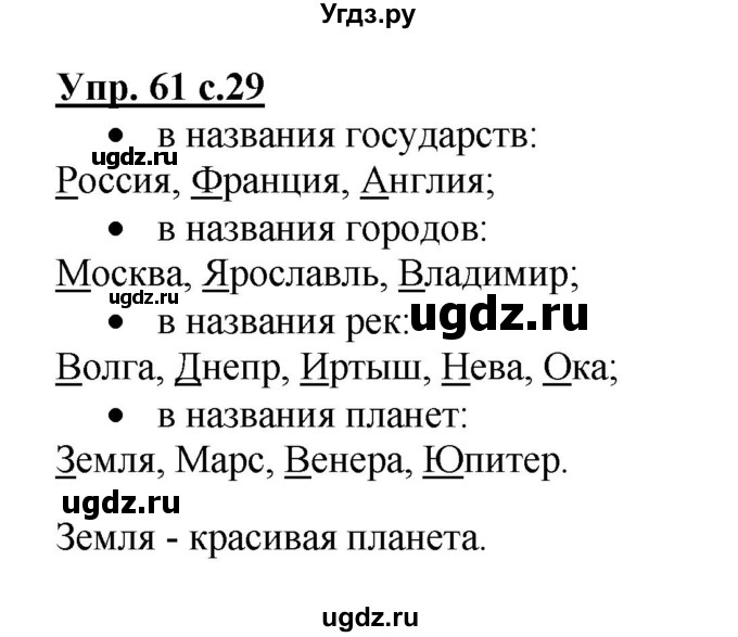 ГДЗ (Решебник №1) по русскому языку 2 класс (рабочая тетрадь) В.П. Канакина / часть 2 (номер) / 61