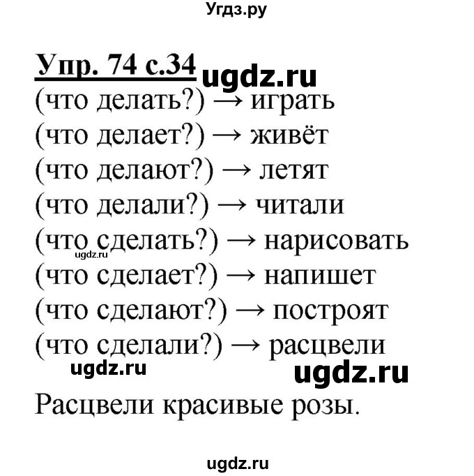 ГДЗ (Решебник №1) по русскому языку 2 класс (рабочая тетрадь) В.П. Канакина / часть 2 (номер) / 74