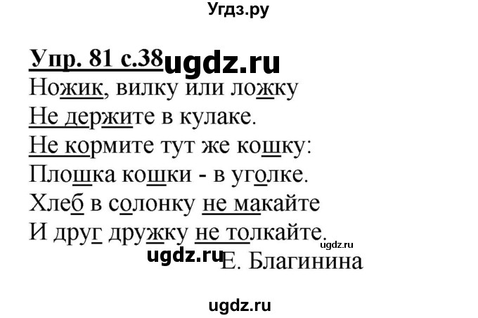 ГДЗ (Решебник №1) по русскому языку 2 класс (рабочая тетрадь) В.П. Канакина / часть 2 (номер) / 81