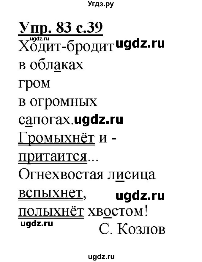ГДЗ (Решебник №1) по русскому языку 2 класс (рабочая тетрадь) В.П. Канакина / часть 2 (номер) / 83