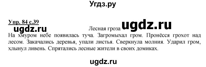 ГДЗ (Решебник №1) по русскому языку 2 класс (рабочая тетрадь) В.П. Канакина / часть 2 (номер) / 84