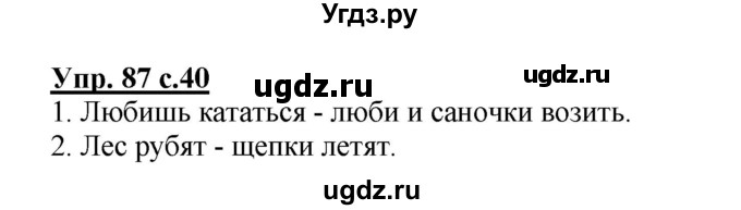 ГДЗ (Решебник №1) по русскому языку 2 класс (рабочая тетрадь) В.П. Канакина / часть 2 (номер) / 87