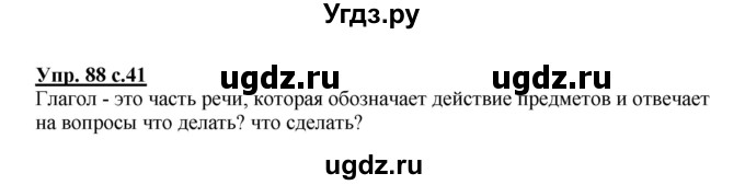 ГДЗ (Решебник №1) по русскому языку 2 класс (рабочая тетрадь) В.П. Канакина / часть 2 (номер) / 88