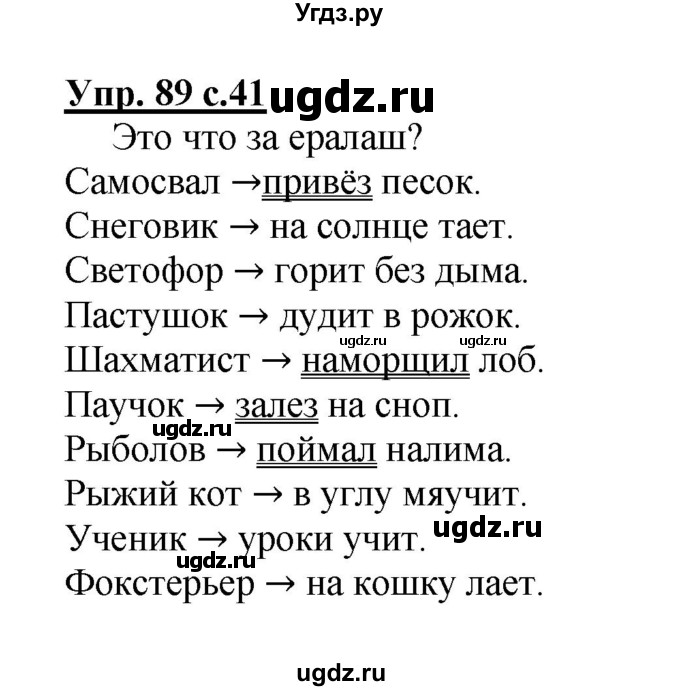ГДЗ (Решебник №1) по русскому языку 2 класс (рабочая тетрадь) В.П. Канакина / часть 2 (номер) / 89