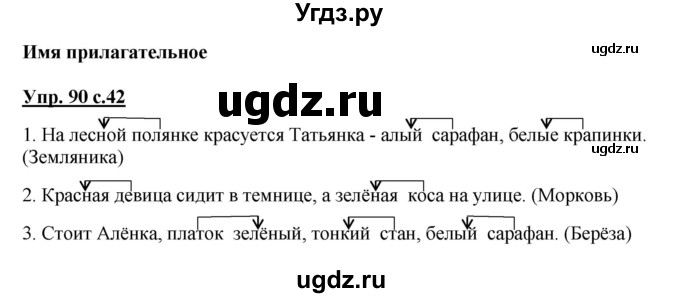 ГДЗ (Решебник №1) по русскому языку 2 класс (рабочая тетрадь) В.П. Канакина / часть 2 (номер) / 90