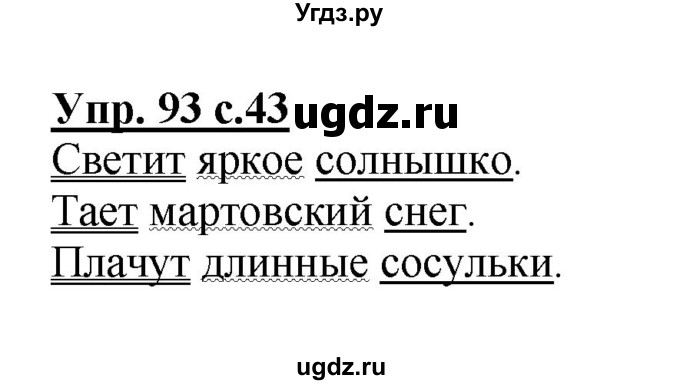 ГДЗ (Решебник №1) по русскому языку 2 класс (рабочая тетрадь) В.П. Канакина / часть 2 (номер) / 93