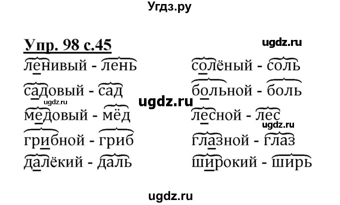 ГДЗ (Решебник №1) по русскому языку 2 класс (рабочая тетрадь) В.П. Канакина / часть 2 (номер) / 98